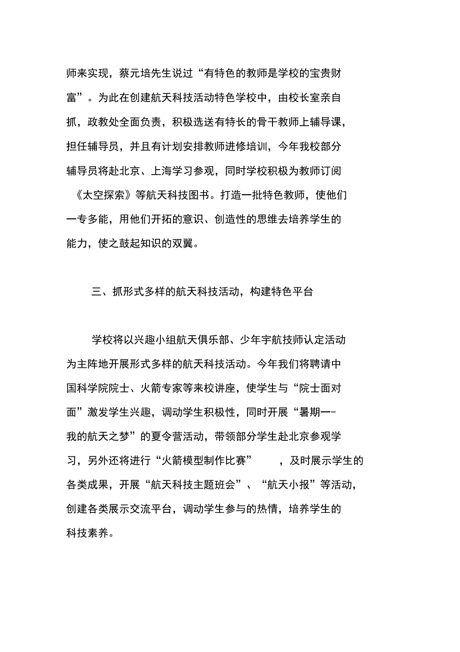 创建航天科技活动特色学校的思考_第3页