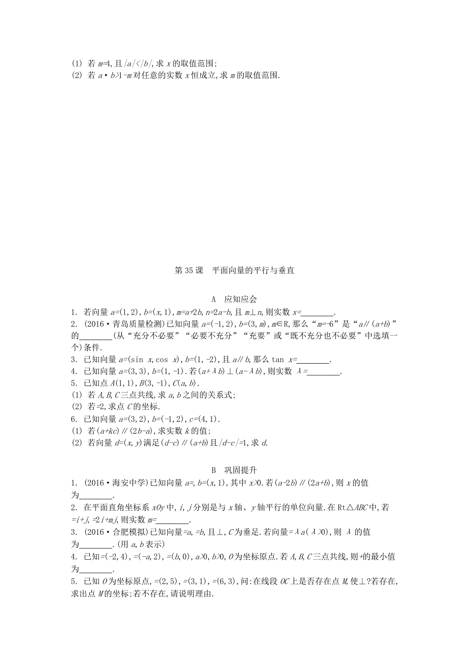 江苏专版高考数学大一轮复习第六章平面向量与复数练习文_第3页