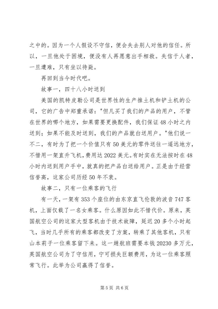 2023年学校诚信活动致辞稿.docx_第5页