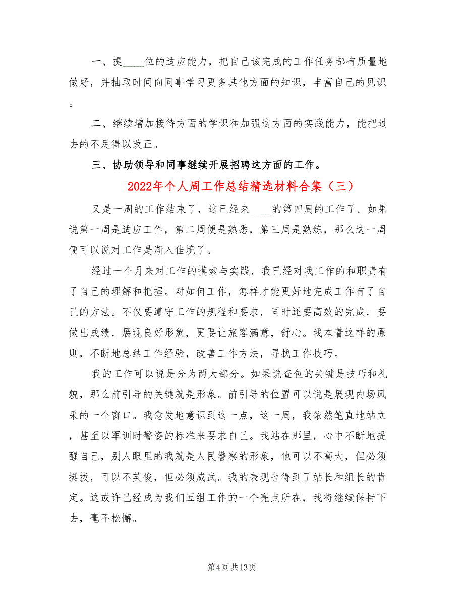 2022年个人周工作总结精选材料合集_第4页