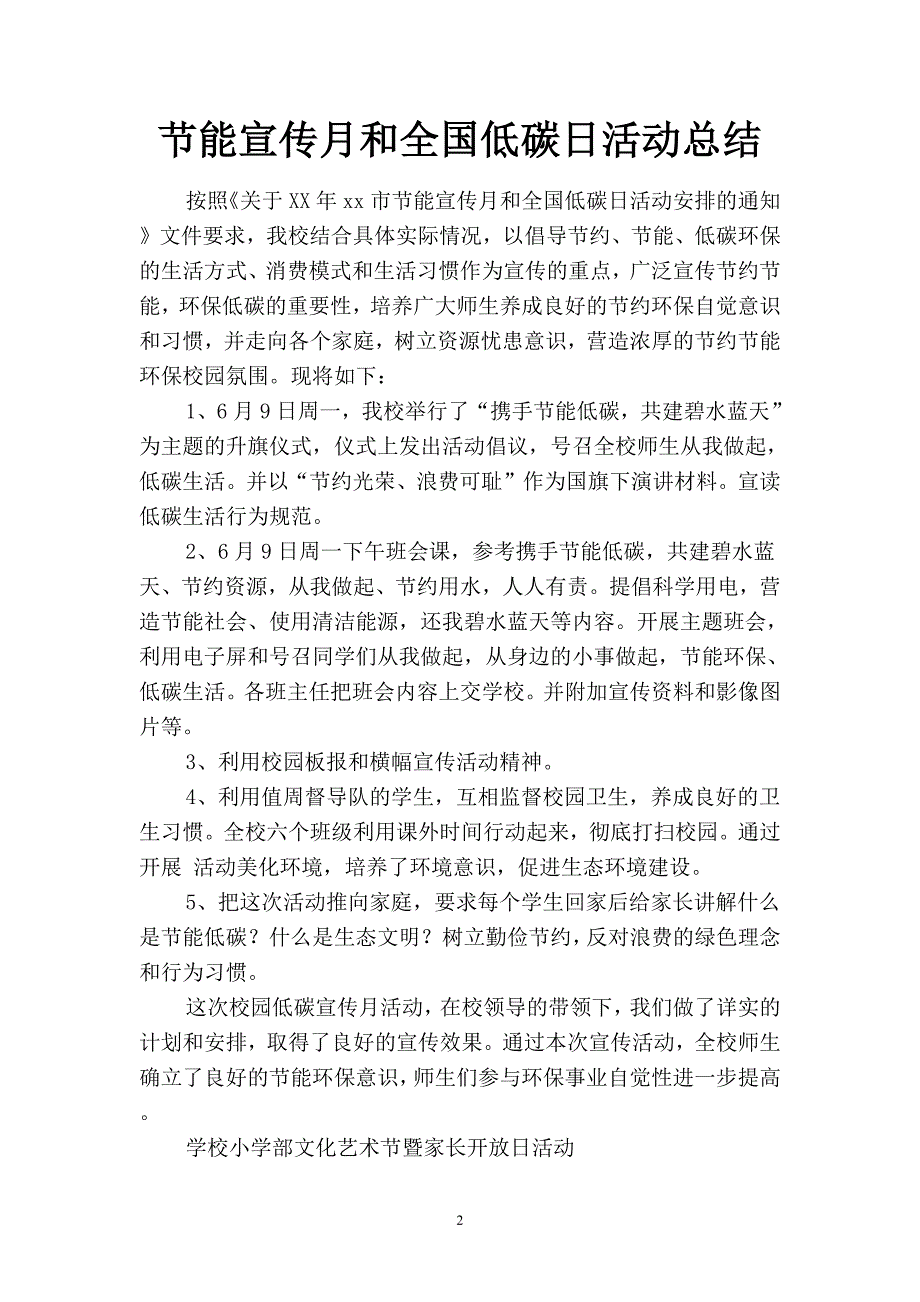 2019节能宣传月和全国低碳日活动总结(二篇).docx_第2页