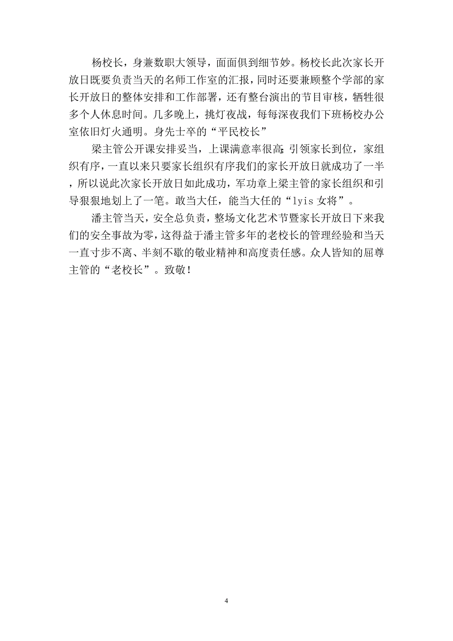 2019节能宣传月和全国低碳日活动总结(二篇).docx_第4页