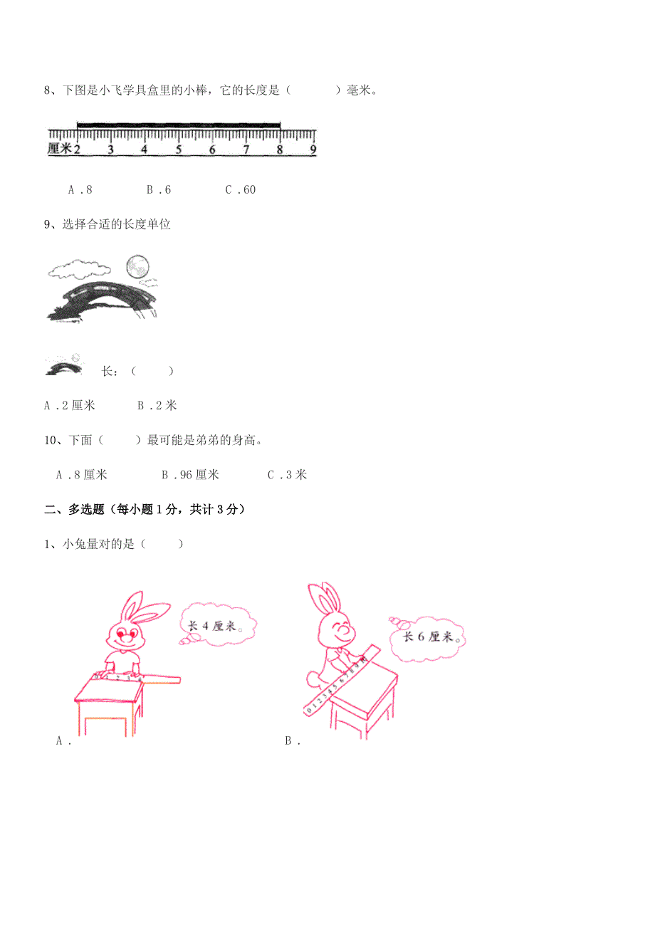 2018年度人教版二年级数学上册期末试卷(A4打印).docx_第2页