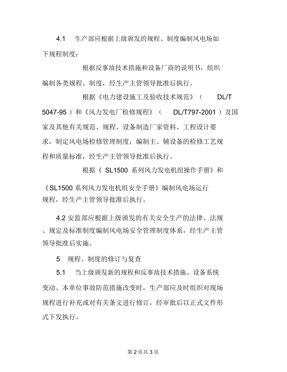 规程、制度管理规定_第2页