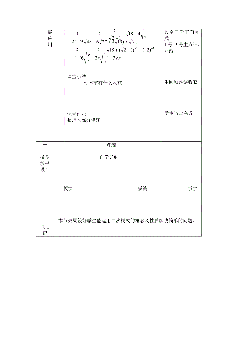 二次根式复习.doc_第3页