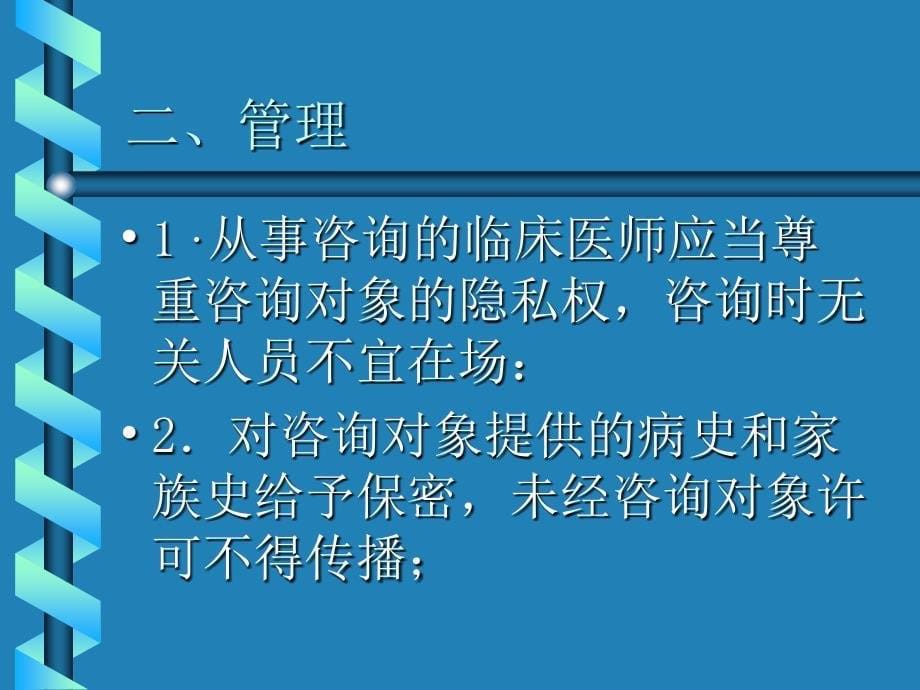 附件4遗传咨询技术规范_第5页