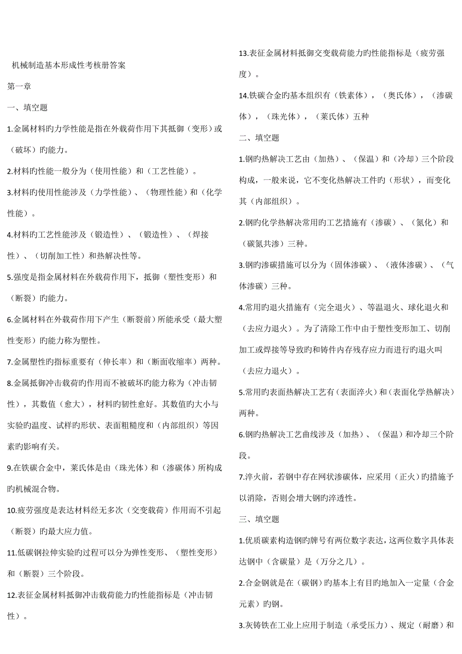 2022机械制造基础形成性考核完整考点版已排版_第1页