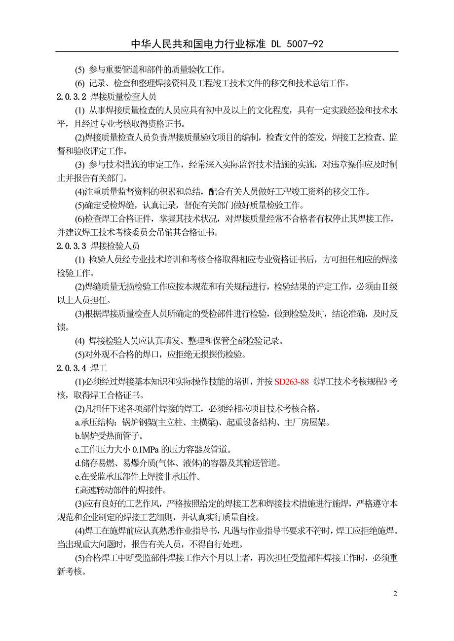 DL50071992电力建设施工及验收技术规范(火力发电厂焊接)已作废被DL869替代_第2页