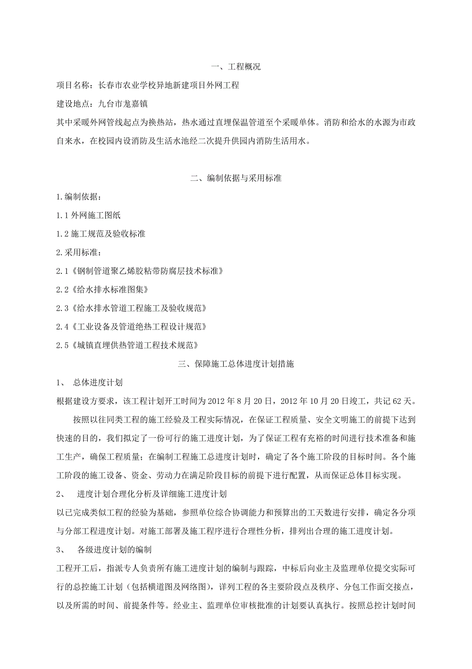 外网施工组织设计1_第2页