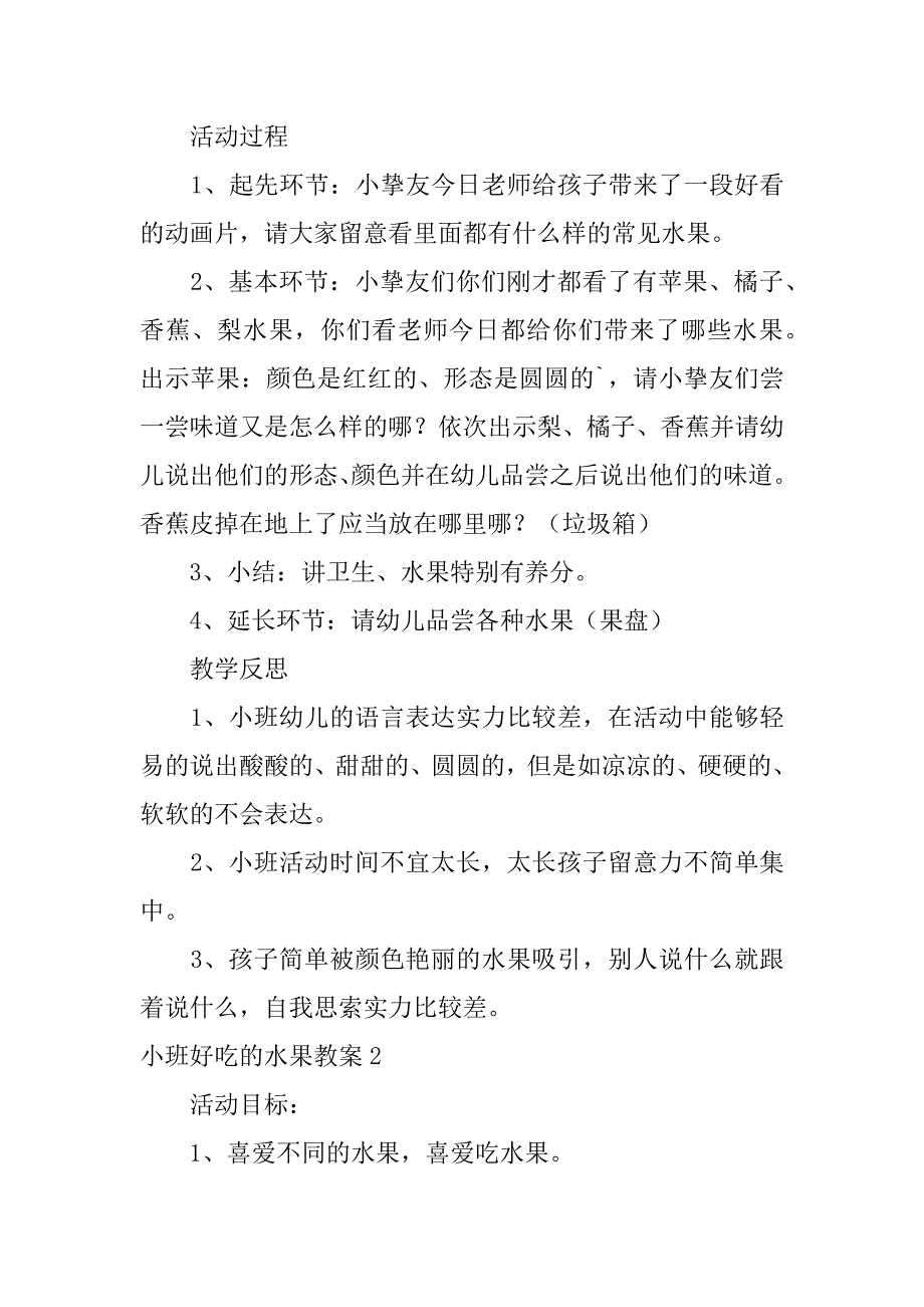 2023年小班好吃的水果教案_第2页