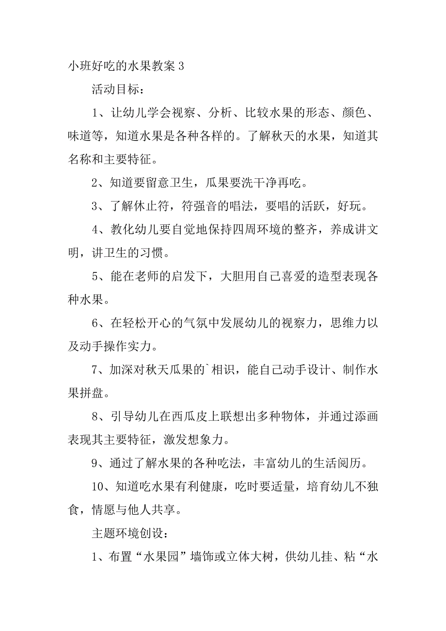 2023年小班好吃的水果教案_第5页