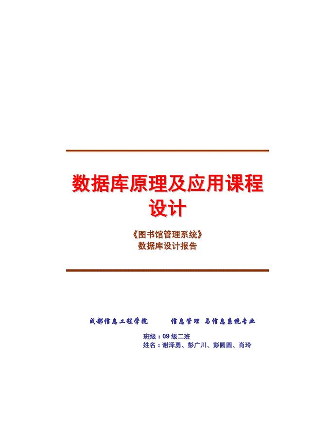 数据库原理及应用课程设计完整版.doc