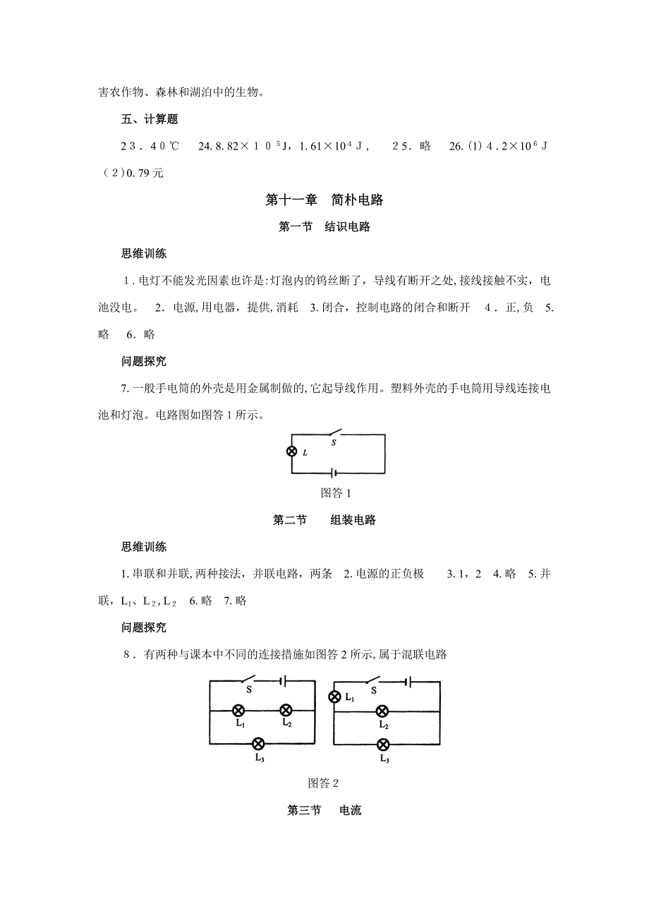九年级-物理-三新-答案_第4页
