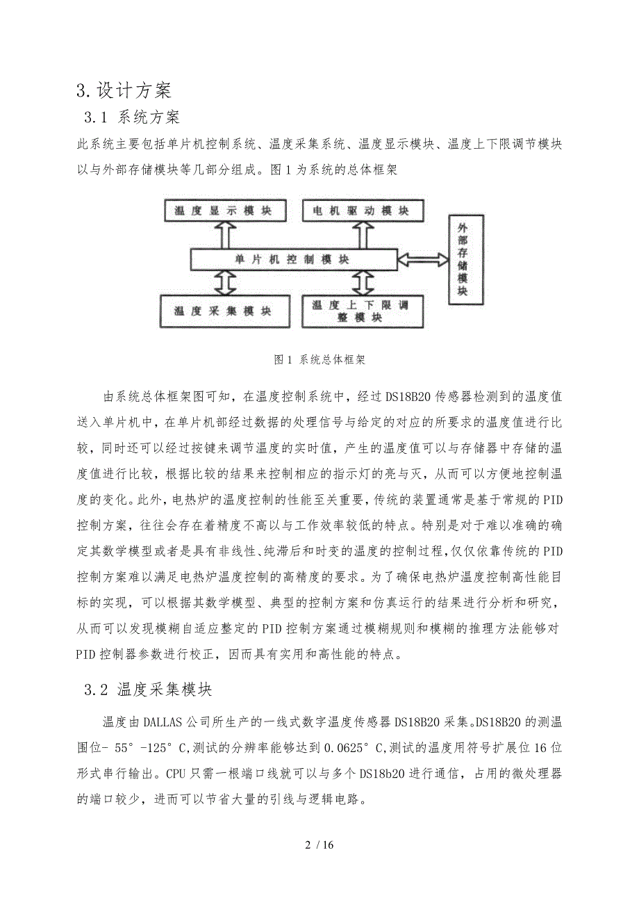 电热炉温度控制系统的设计说明_第2页