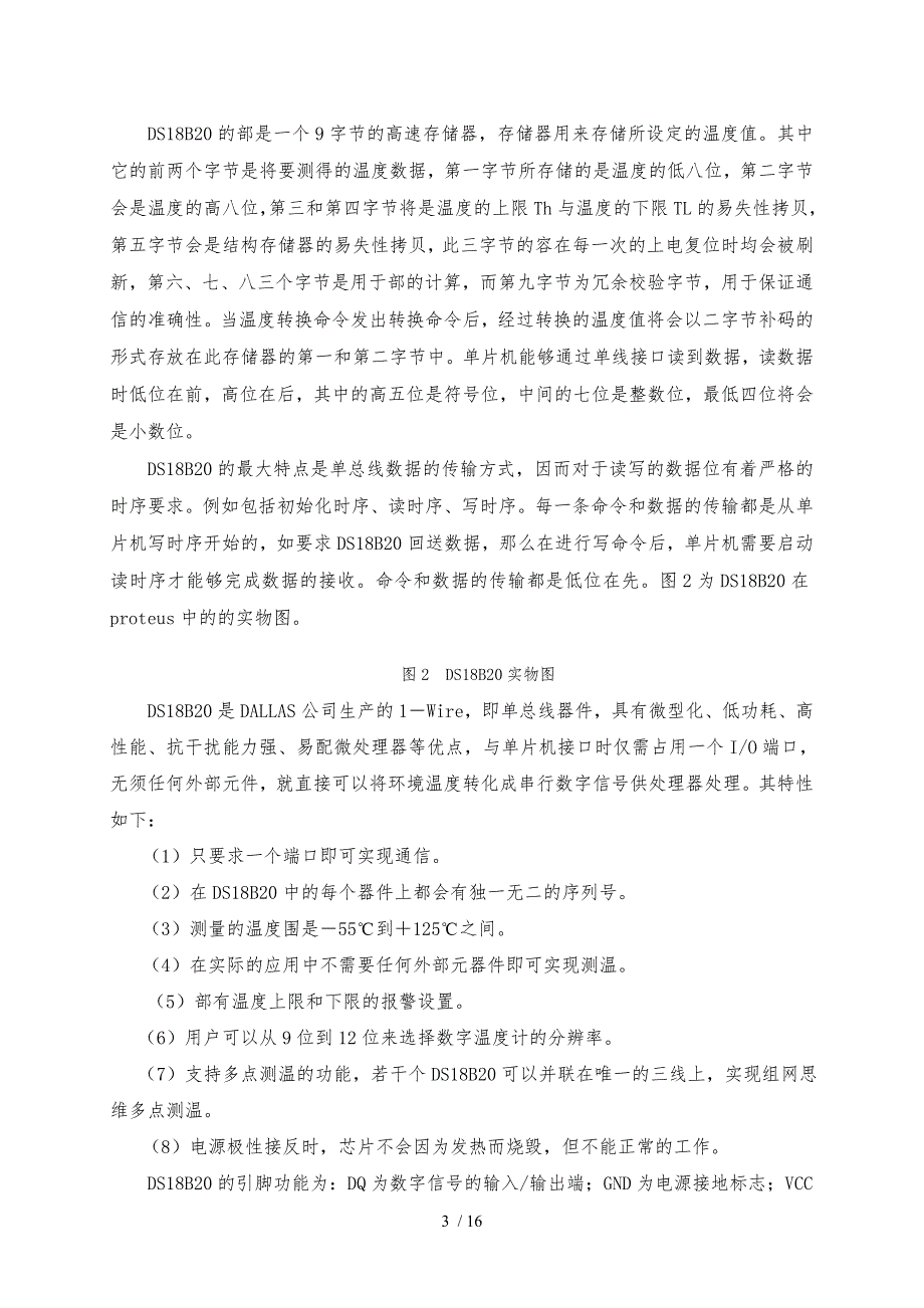 电热炉温度控制系统的设计说明_第3页