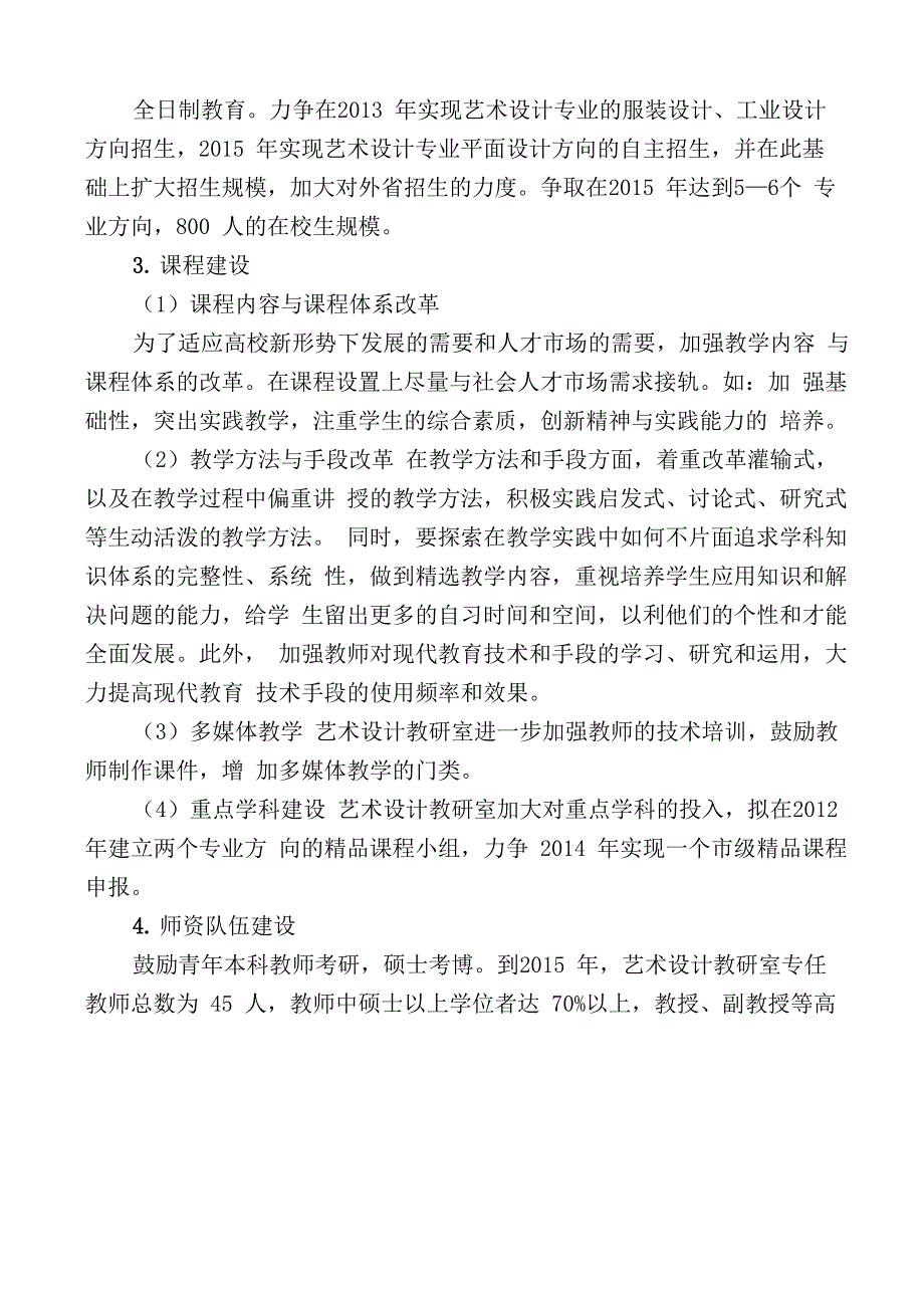 艺术设计专业未来五年规划_第3页