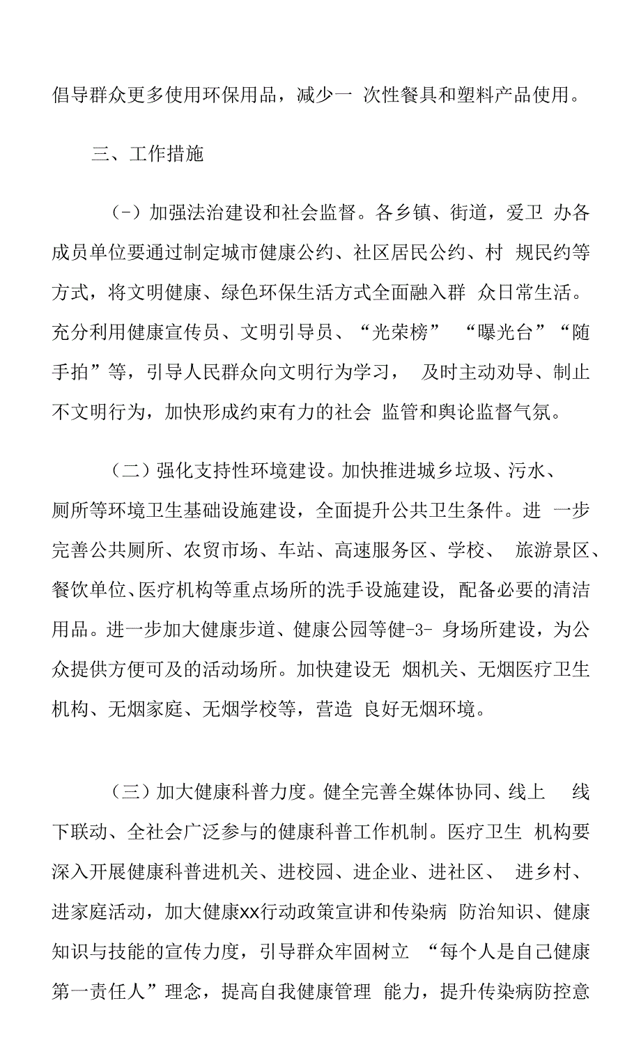 倡导文明健康绿色环保生活方式实施方案.docx_第3页