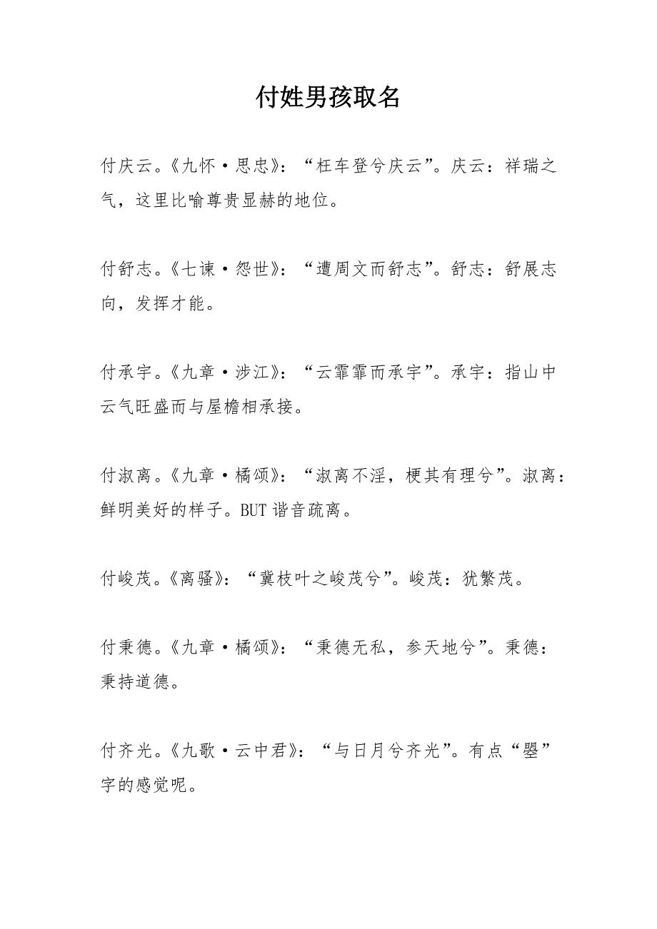 付姓取名_第1页