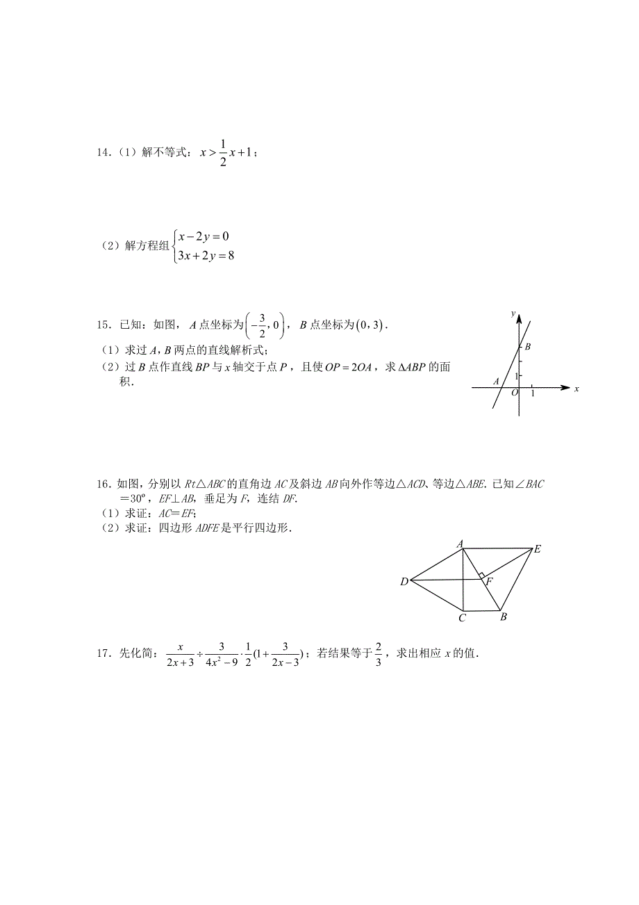 珍藏2012年东城区初三一模数学试卷及答案_第3页