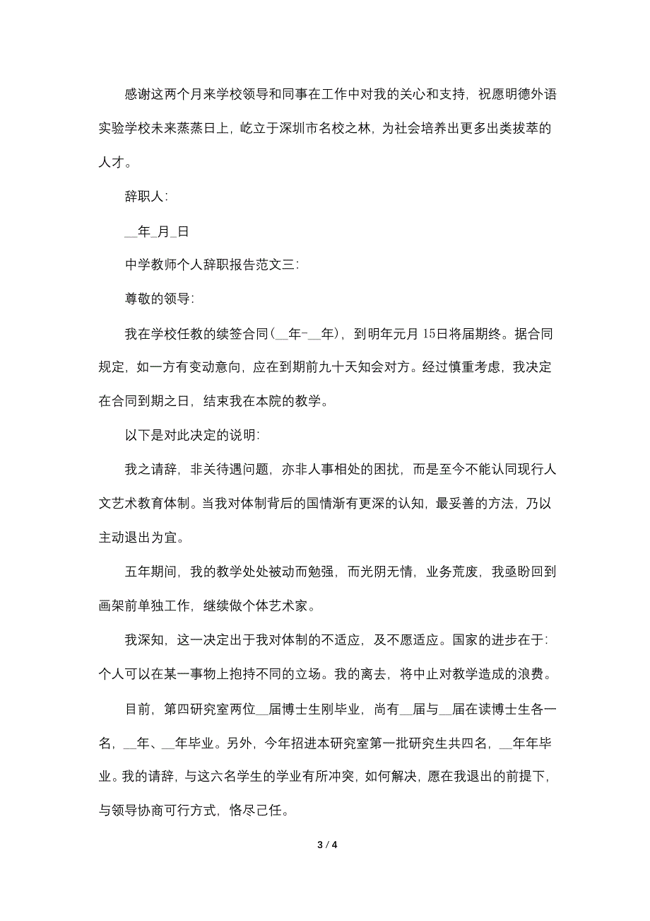 中学教师个人辞职报告范文3篇.doc_第3页