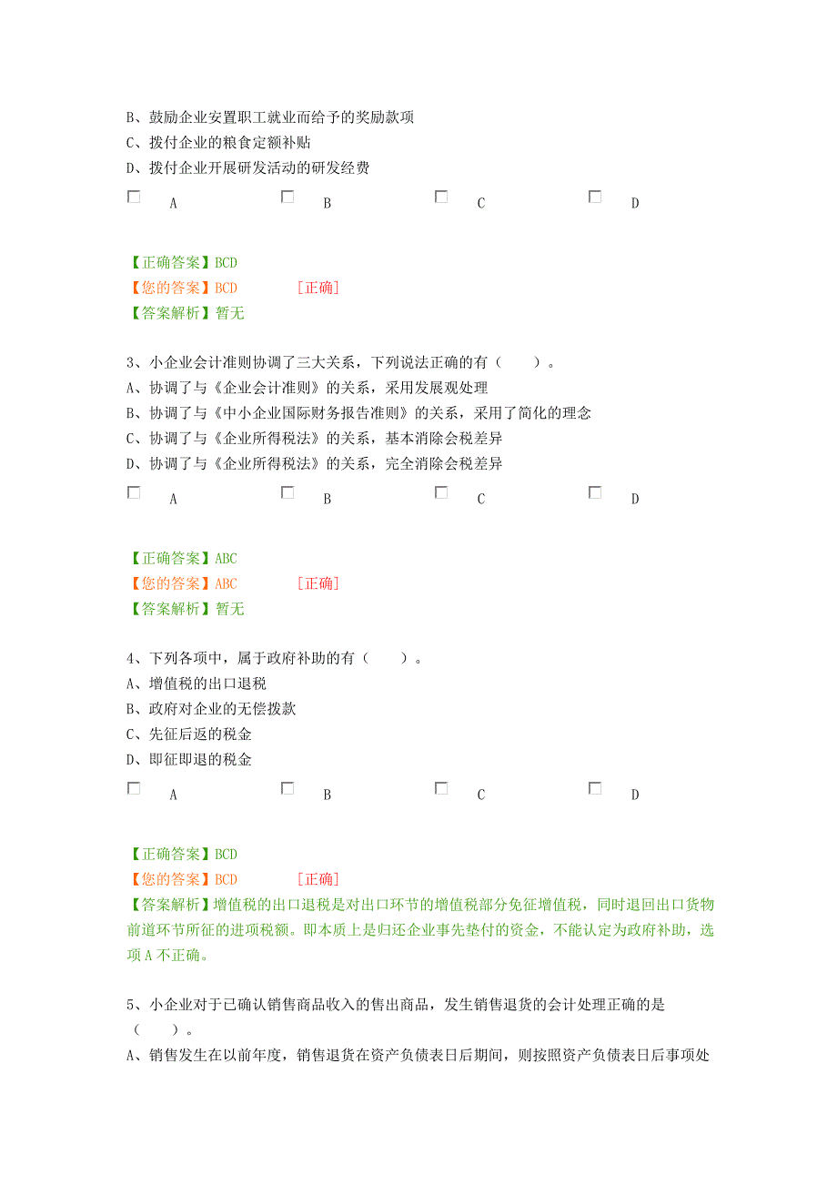 2017年企业类考试卷(财会继续教育)_第5页