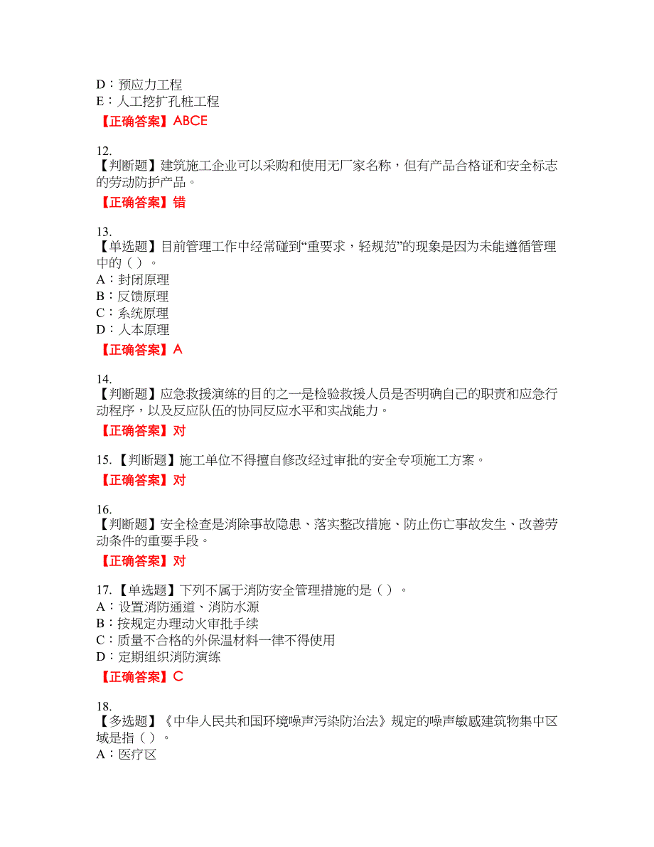 2022年湖南省安全员C证资格考试内容及模拟押密卷含答案参考66_第3页