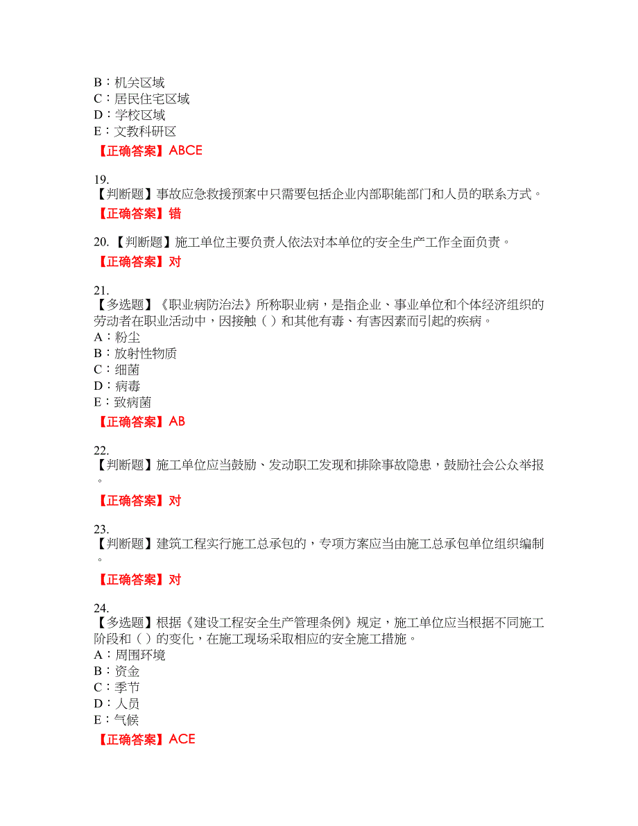 2022年湖南省安全员C证资格考试内容及模拟押密卷含答案参考66_第4页