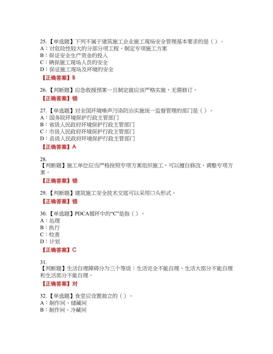 2022年湖南省安全员C证资格考试内容及模拟押密卷含答案参考66_第5页