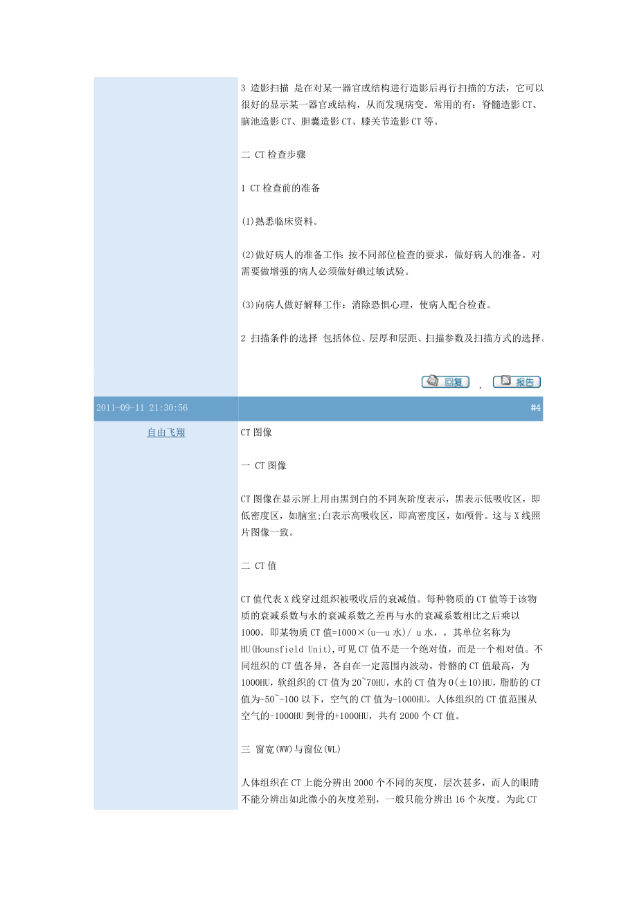 [临床医学]CT诊断学基础知识_第3页