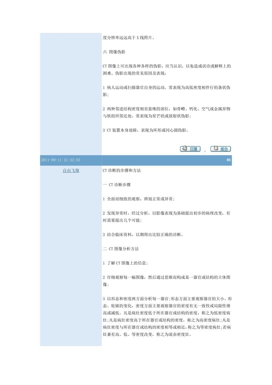 [临床医学]CT诊断学基础知识_第5页