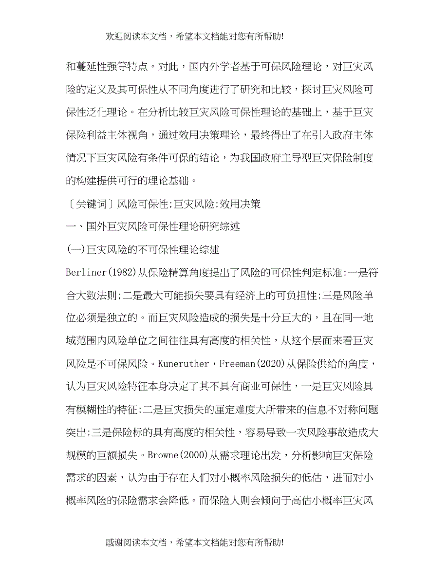 巨灾保险风险有条件可保性研究_第2页