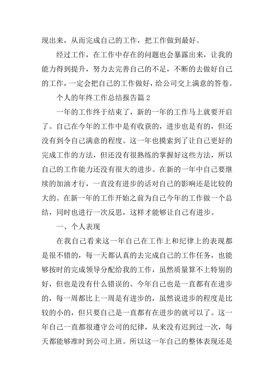 2023年个人的年终工作总结报告_第3页