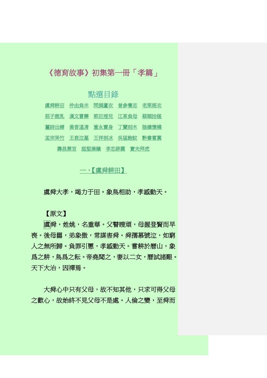 德育故事初集第一册孝篇1-xiao_第1页