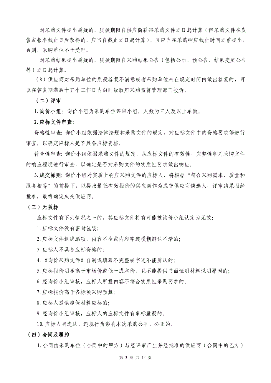 浙江省杭州高级中学钱江校区生物实验室专用设备及耗材_第3页