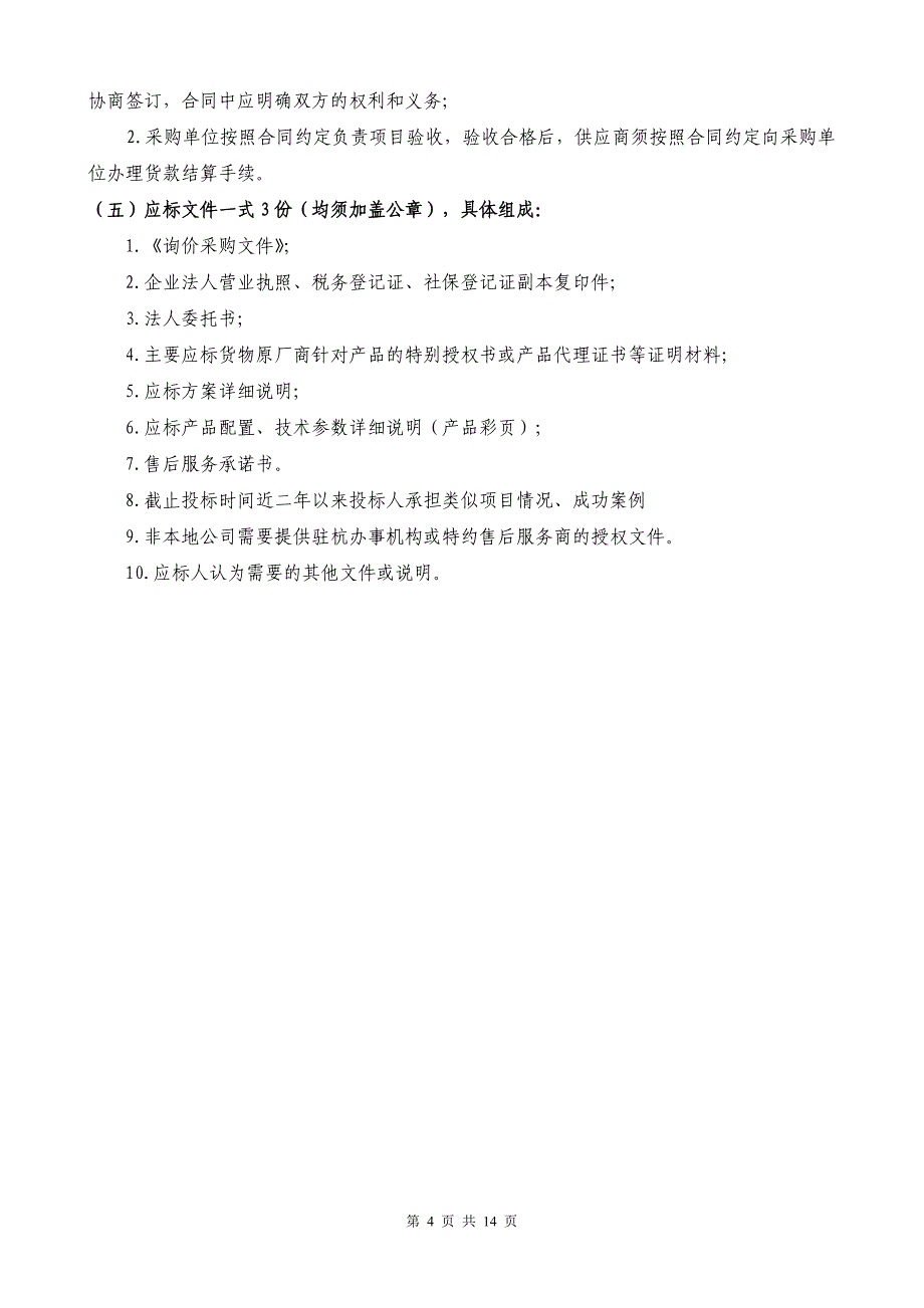 浙江省杭州高级中学钱江校区生物实验室专用设备及耗材_第4页