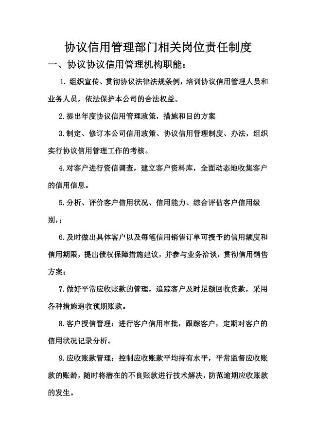 合同信用管理部门相关岗位责任.docx