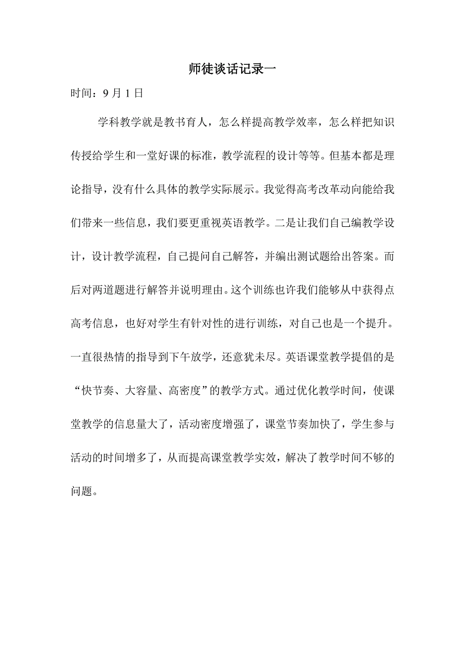 师带徒谈话记录;_第1页