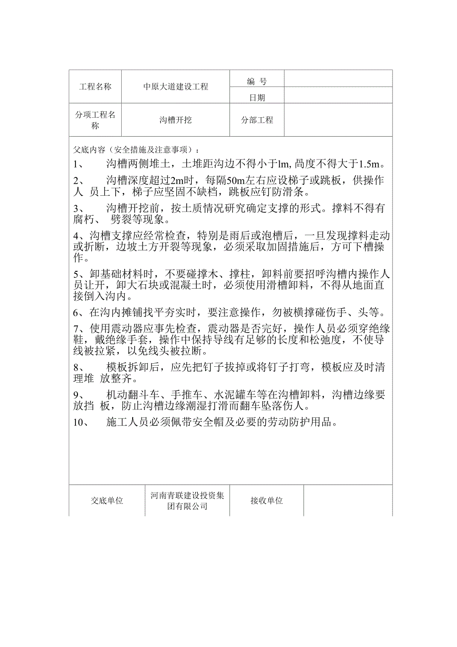 安全交底记录_第4页