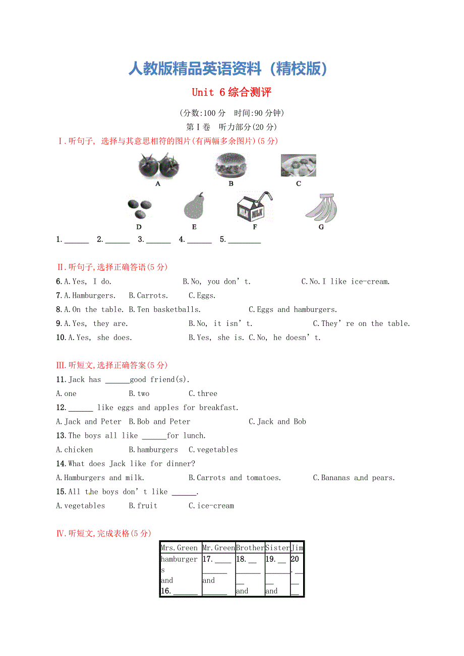 【精校版】【人教版】新目标七年级上册：Unit 6综合测评试卷含答案_第1页