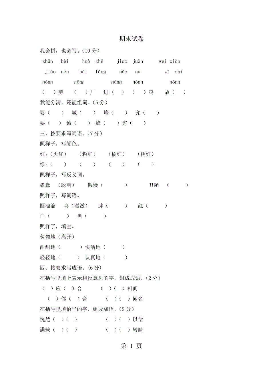 2023年二年级上册语文试题期末考试题学年 河北省保定市 冀教版含答案.doc_第1页