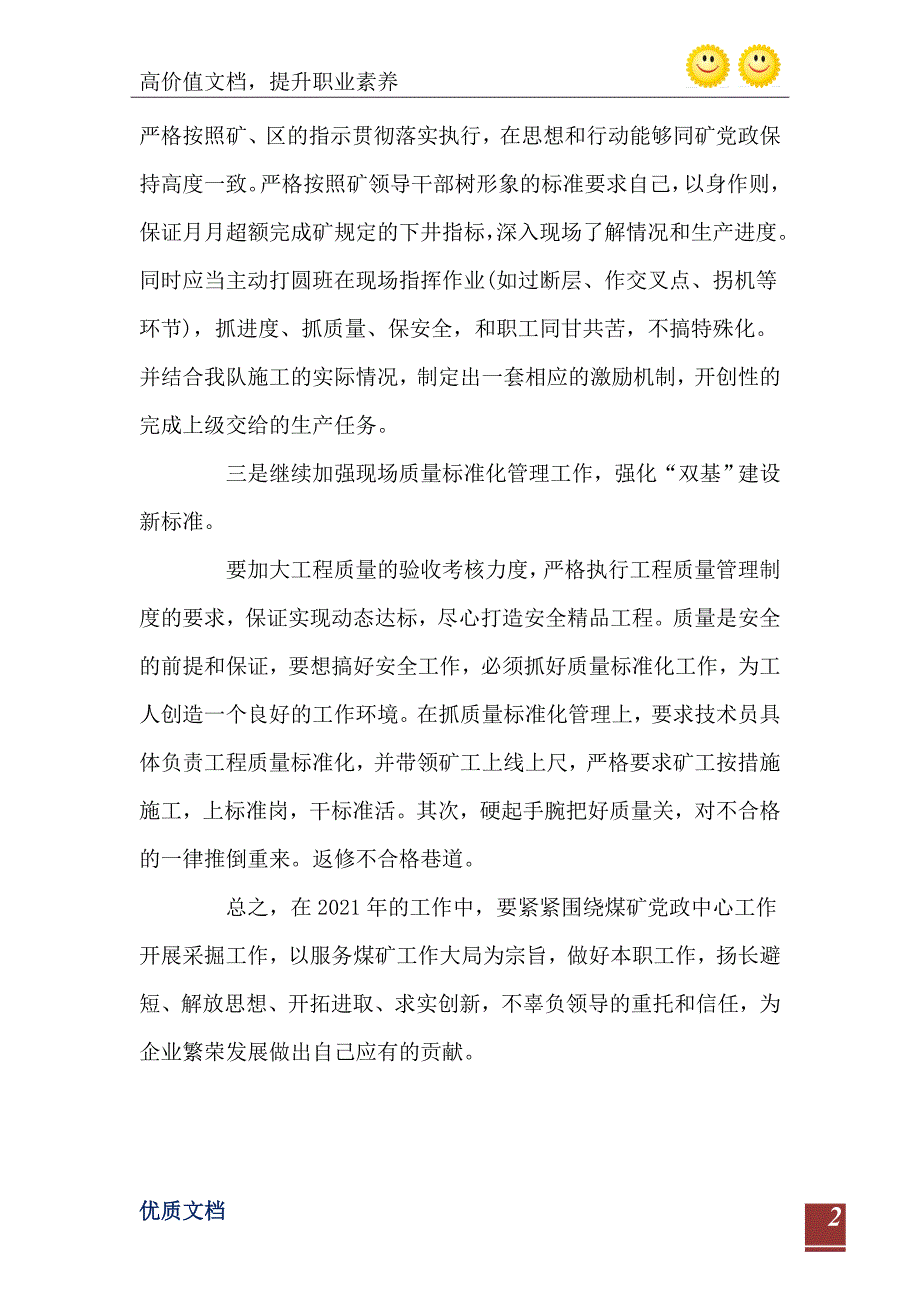 读书交流会汇报材料_第3页