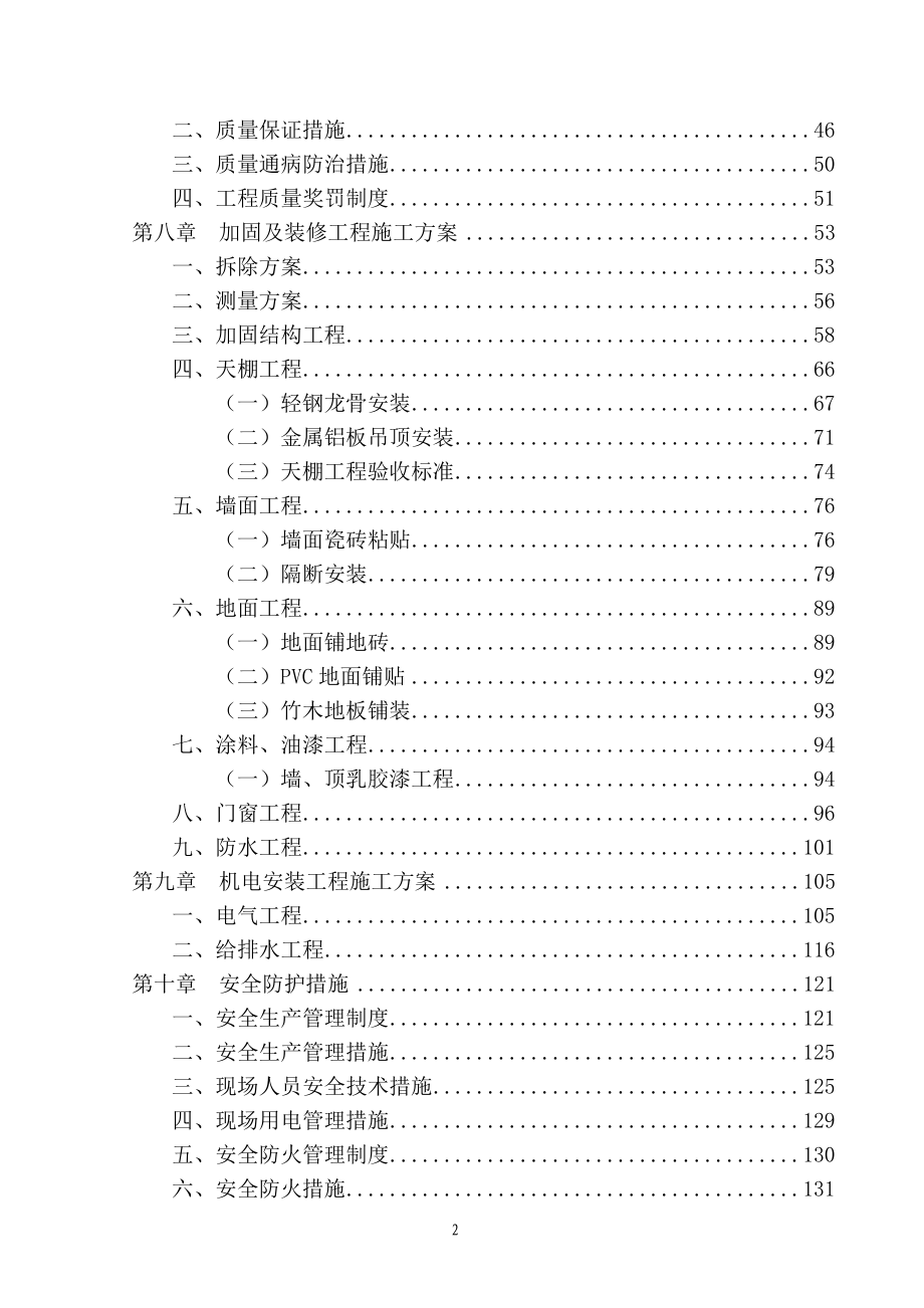 新《施工组织设计》北京某医院放射科装修加固施工组织设计_第2页