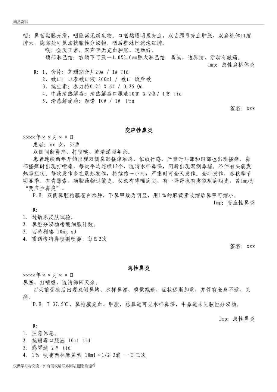 最新常用门诊病历汇总(DOC 12页)_第4页