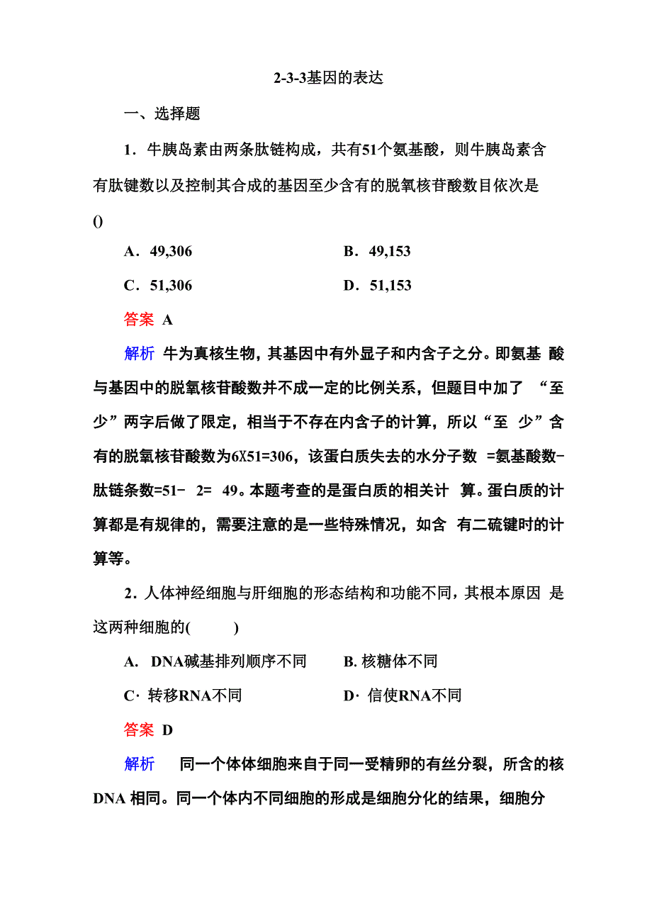 2-3-3基因的表达_第1页