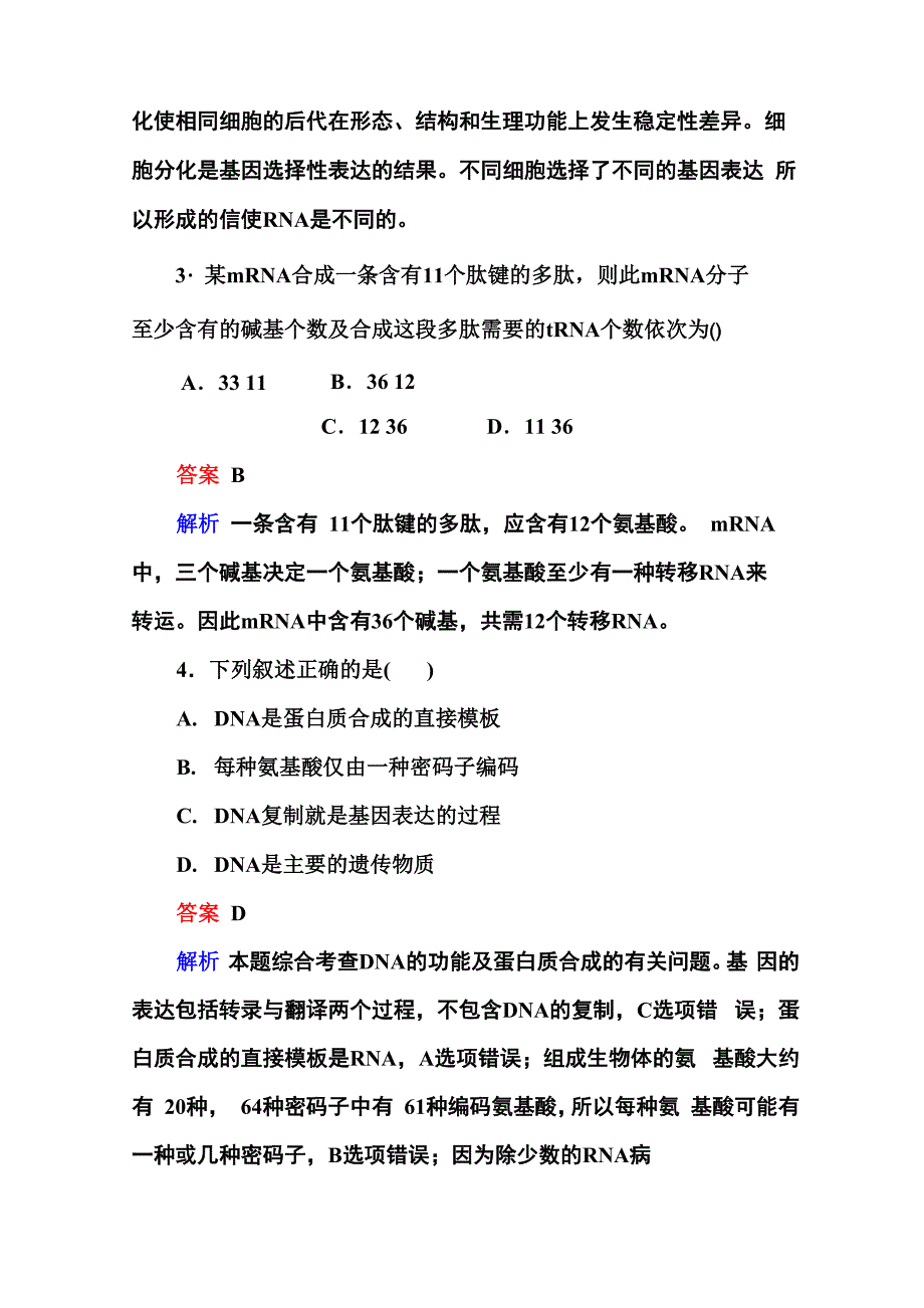 2-3-3基因的表达_第2页