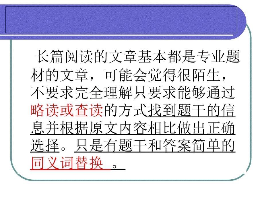 大学英语四级匹配题技巧总结ppt课件_第5页