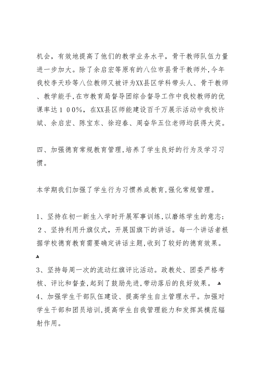 最新学校年度工作总结_第4页