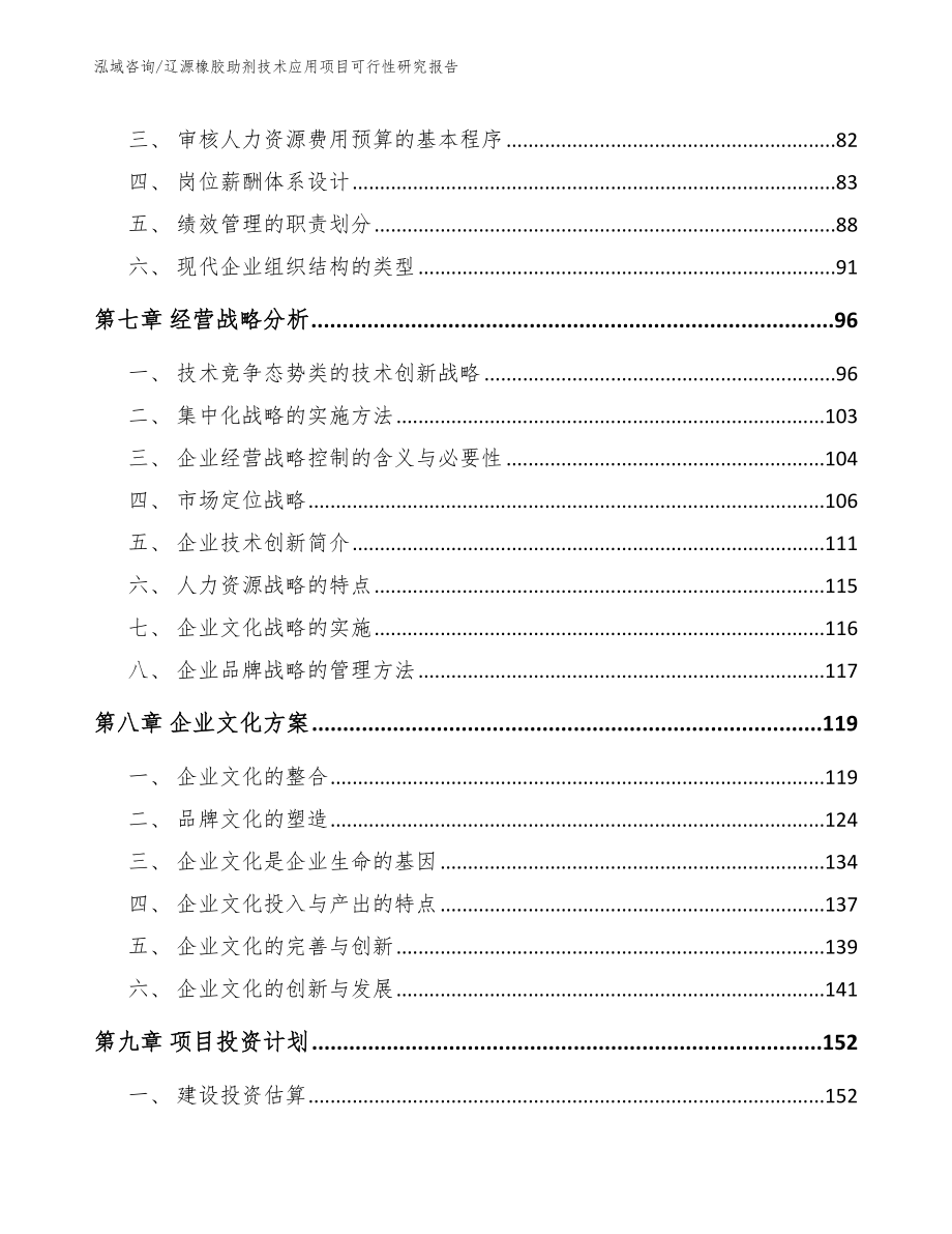 辽源橡胶助剂技术应用项目可行性研究报告_第4页