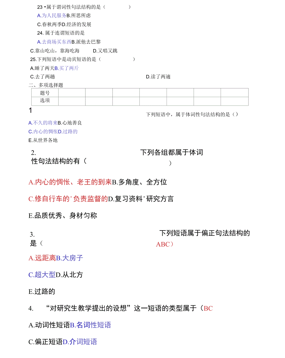 现代汉语语法练习-短语_第4页