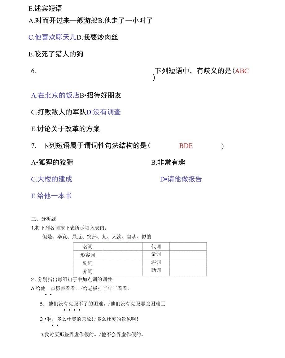 现代汉语语法练习-短语_第5页